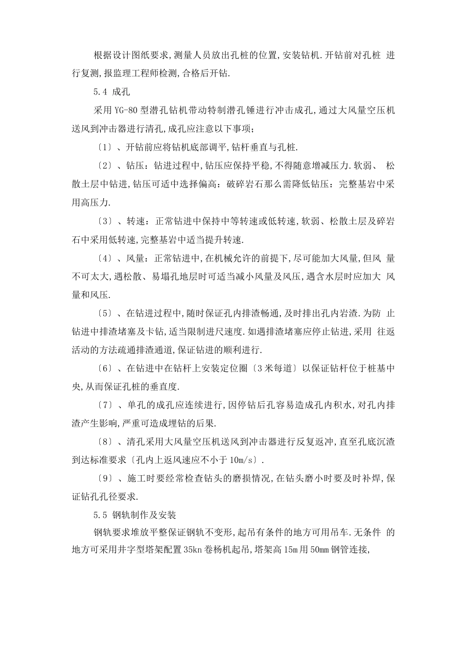 钢轨桩施工工法_第3页