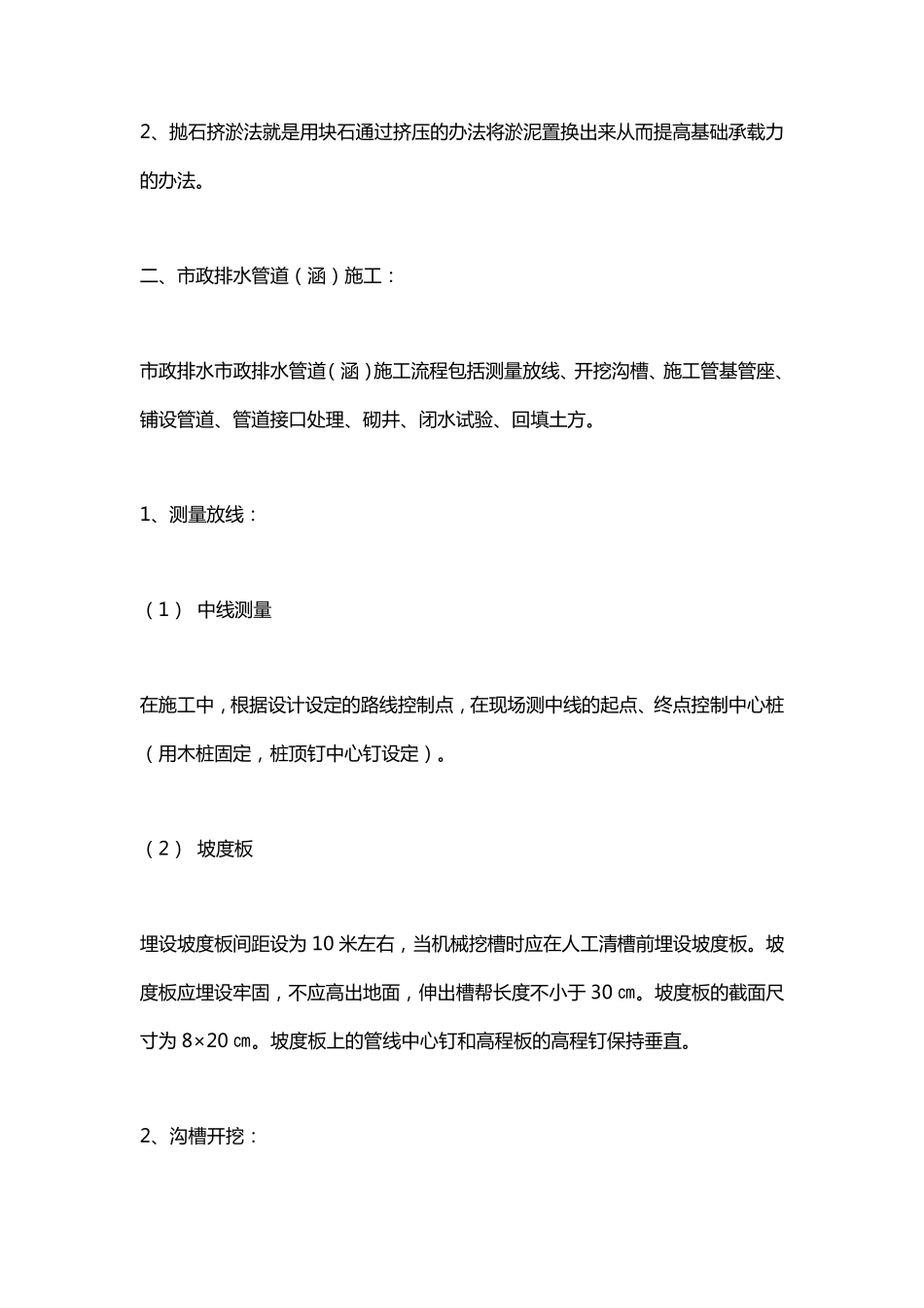 道路工程施工技术规范_第2页