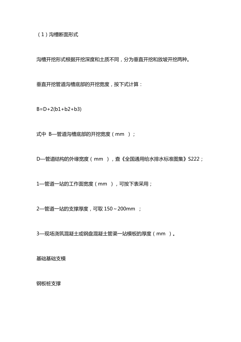 道路工程施工技术规范_第3页