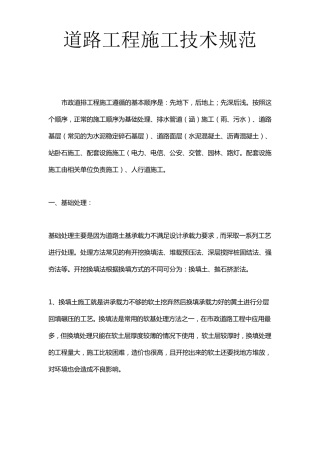 道路工程施工技术规范