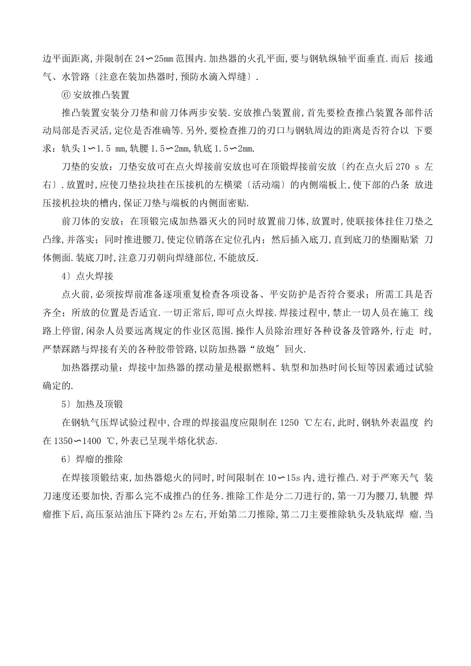 钢轨焊接施工工艺方法_第3页