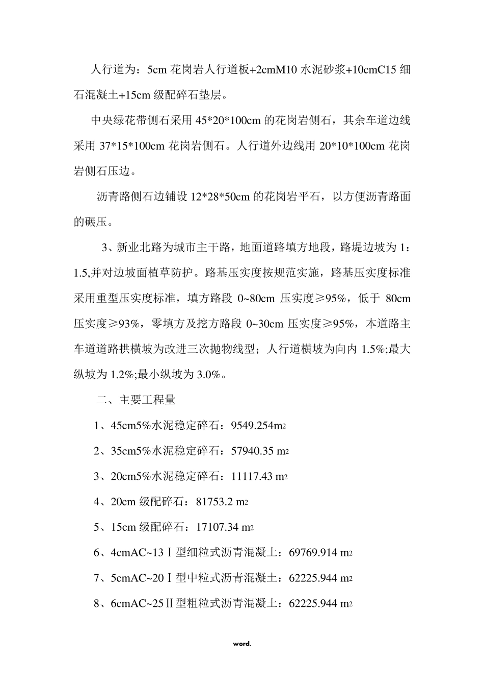 道路工程施工方案(.)_第2页