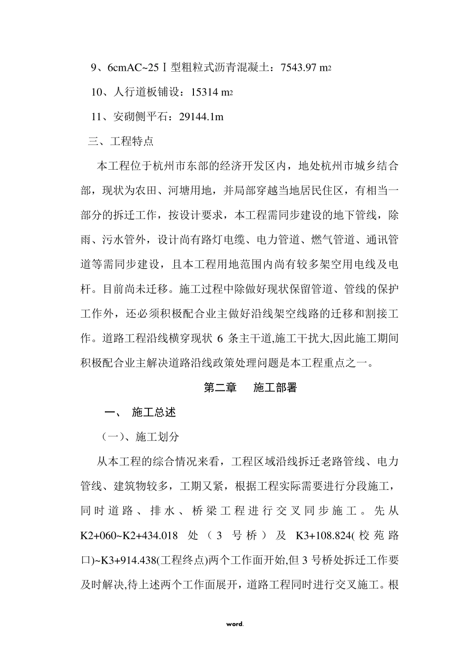 道路工程施工方案(.)_第3页