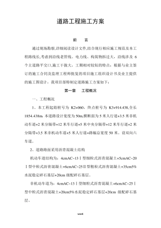 道路工程施工方案(.)