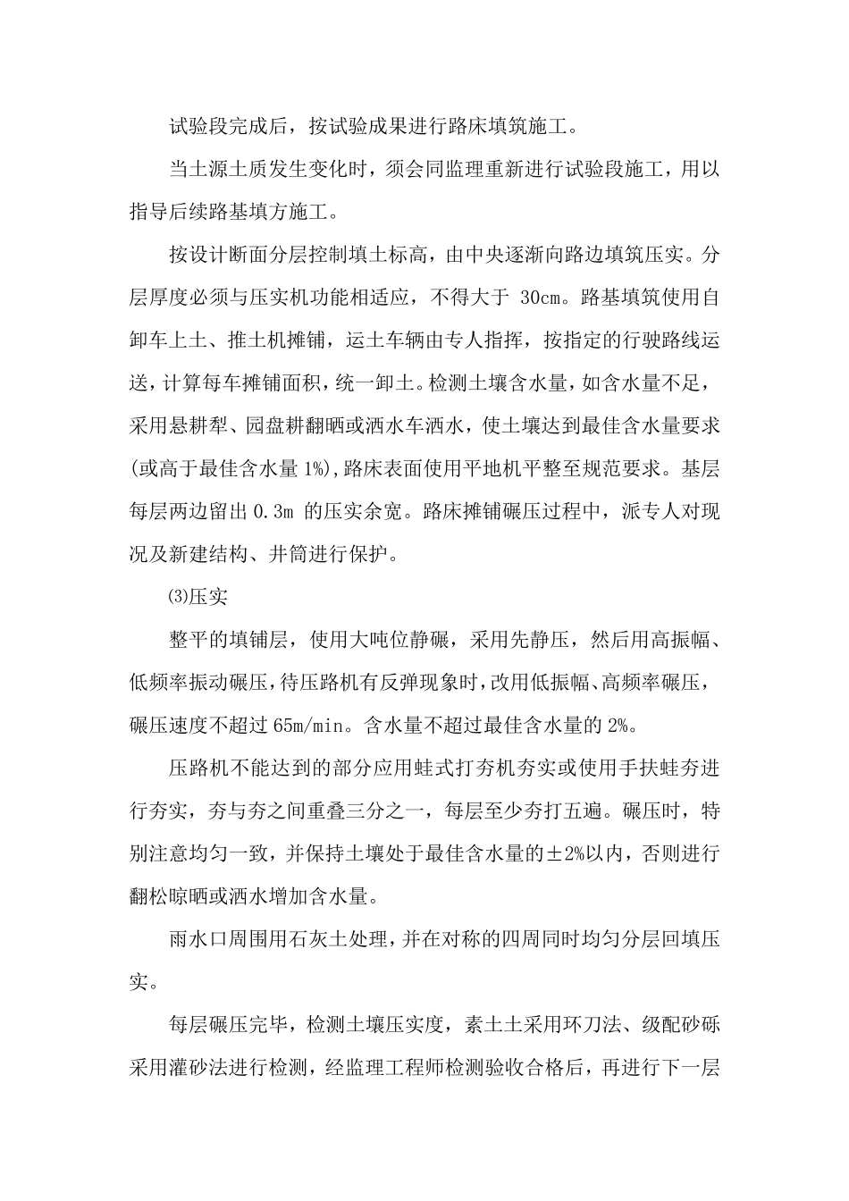 道路工程施工方案_第2页