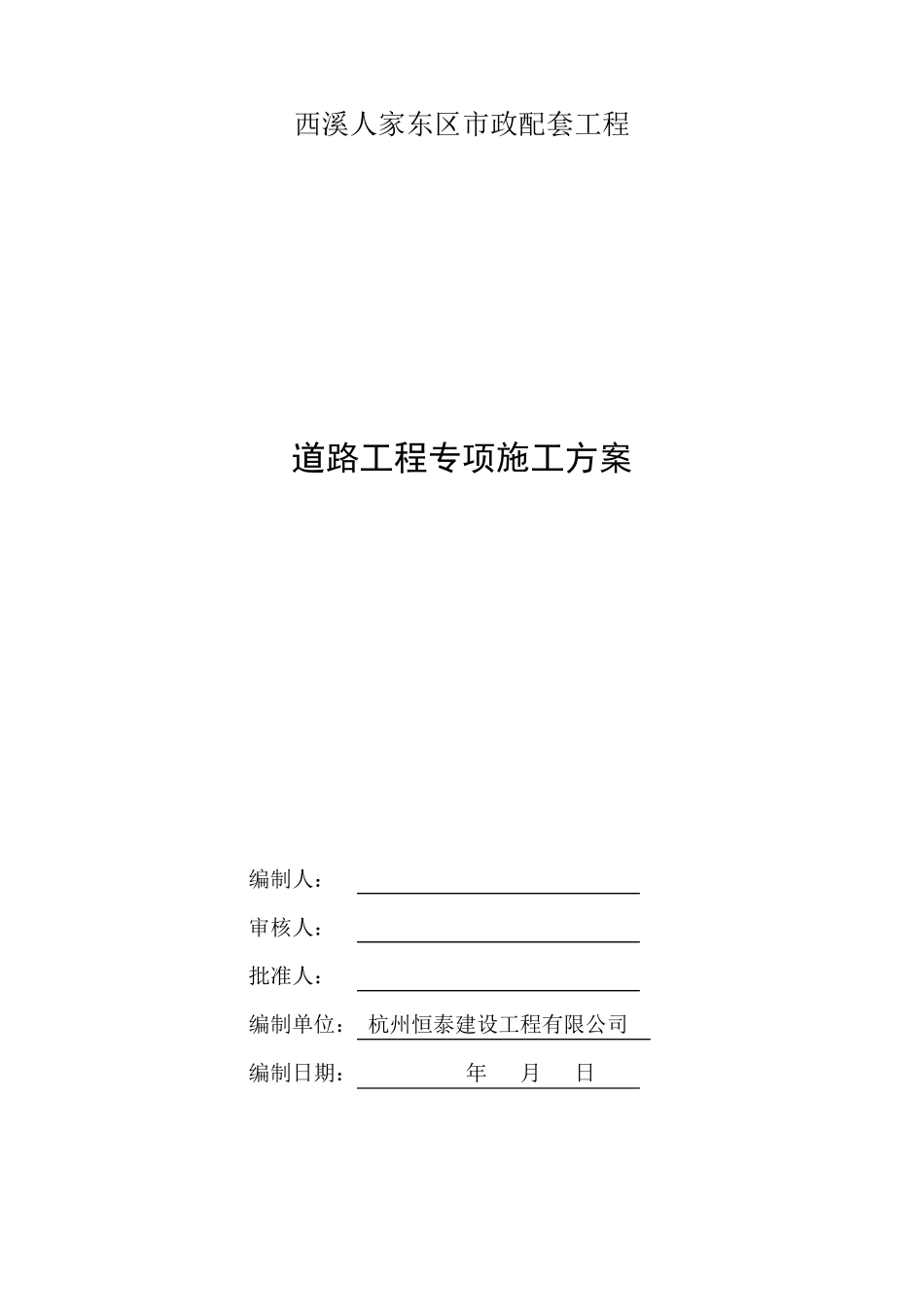 道路工程施工方法_第1页