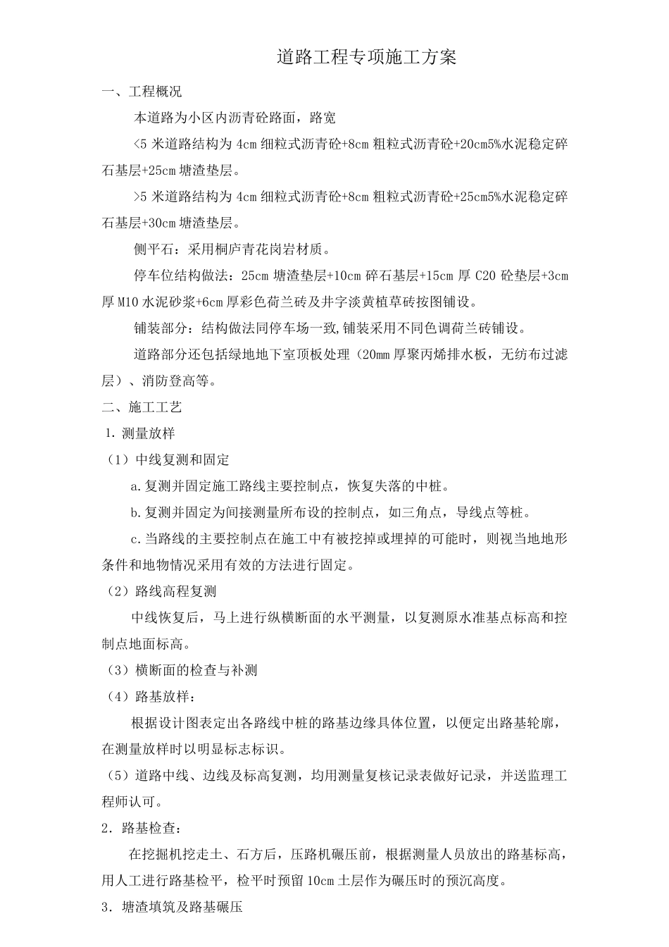 道路工程施工方法_第2页