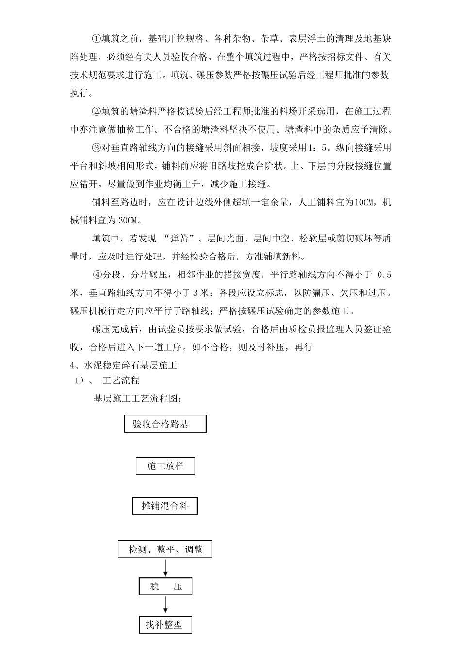 道路工程施工方法_第3页