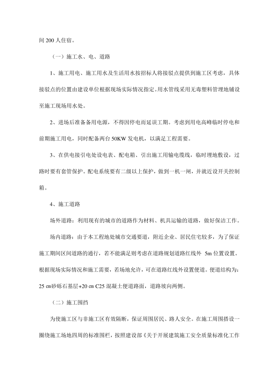 道路工程施工现场平面布置_第3页