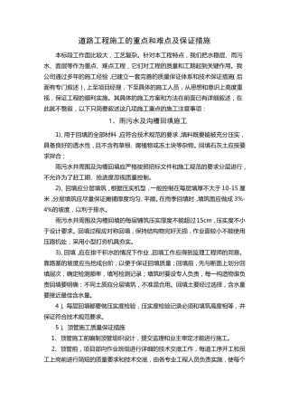 道路工程施工的重点和难点及保证措施