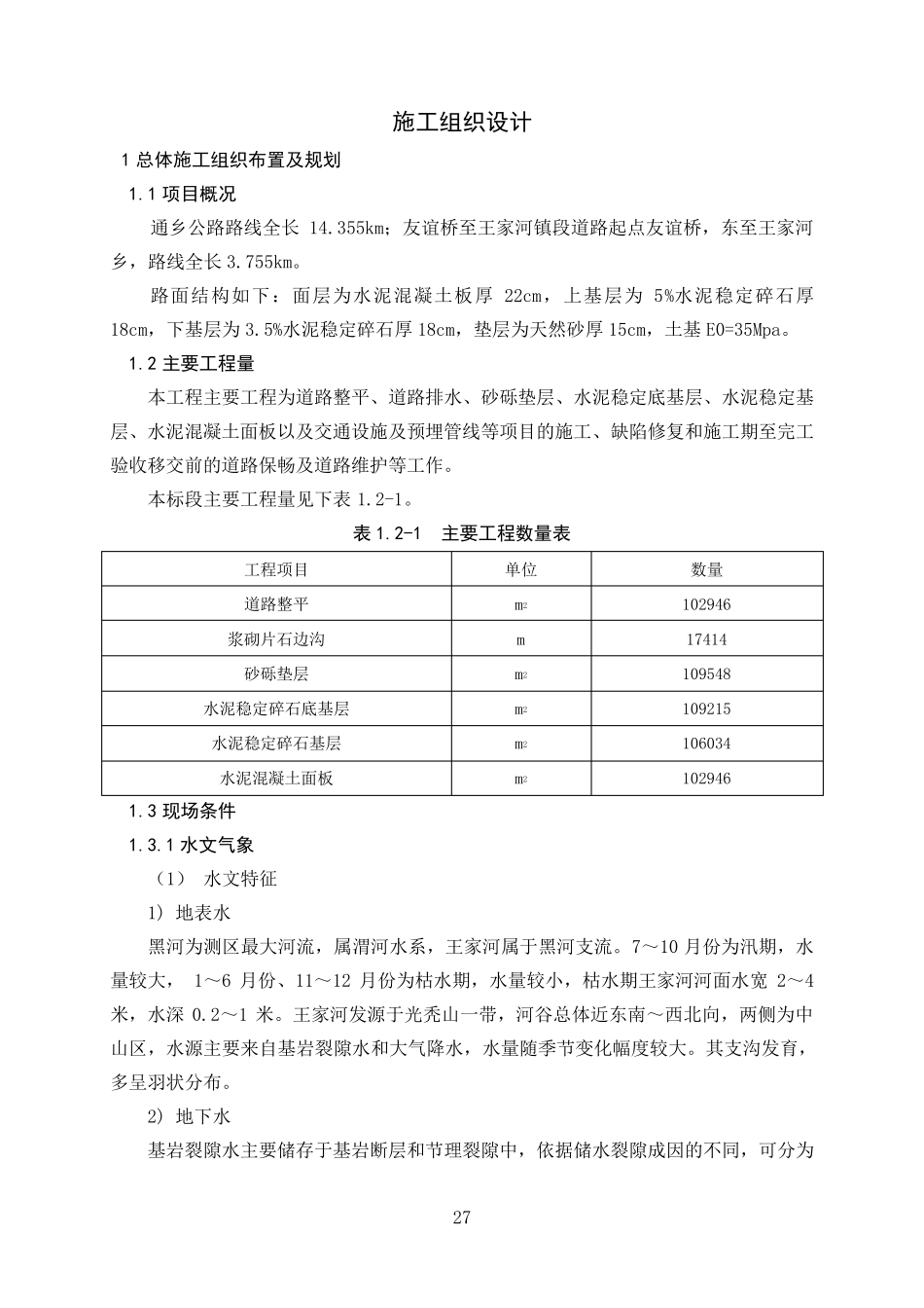 道路工程施工组织设计_第1页