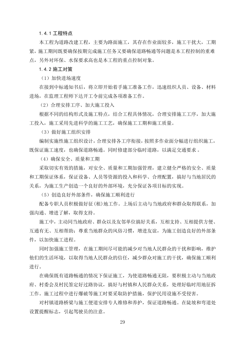 道路工程施工组织设计_第3页