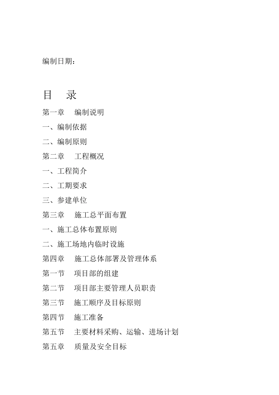 道路工程施工组织设计方案范文_第2页