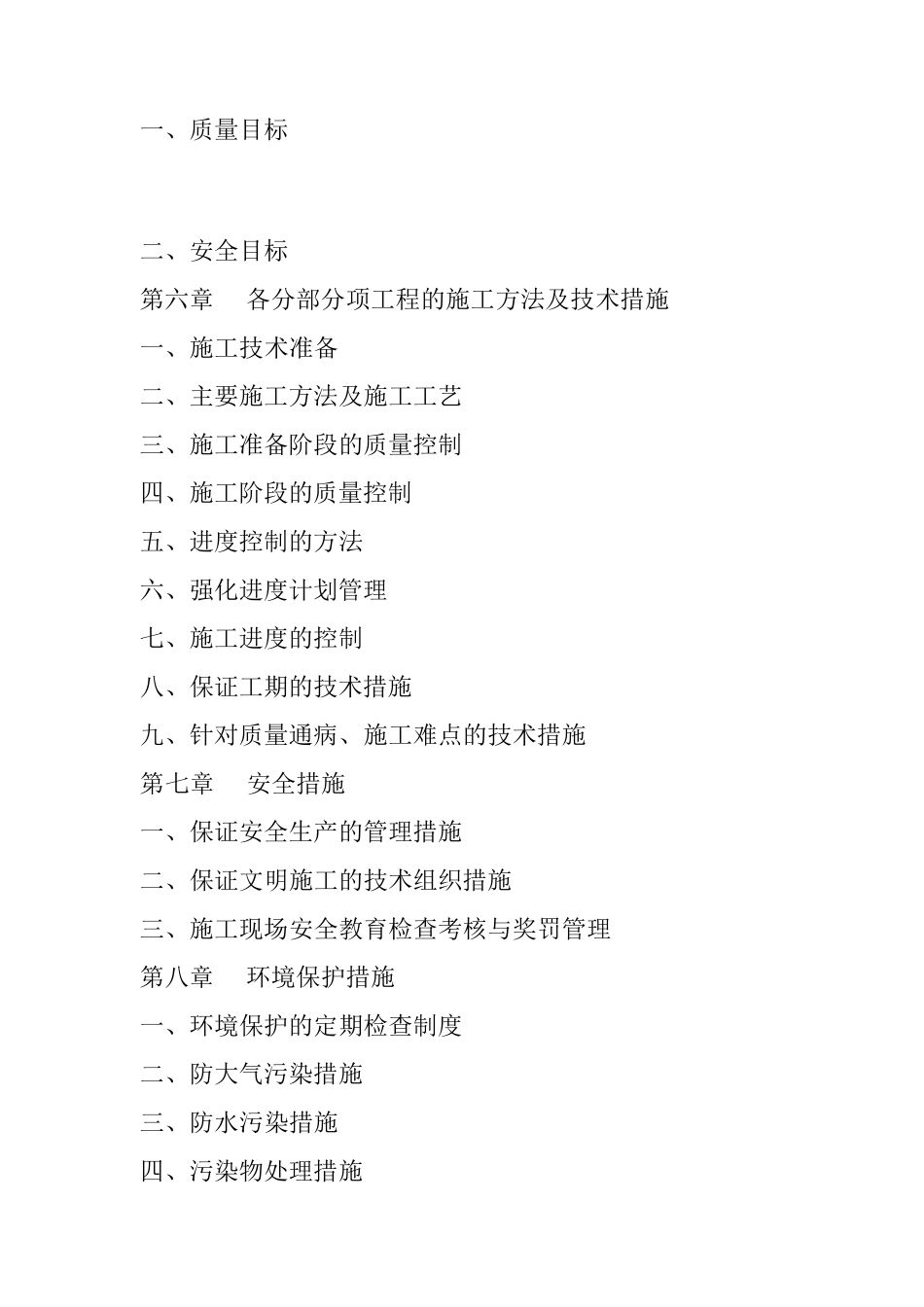 道路工程施工组织设计方案范文_第3页