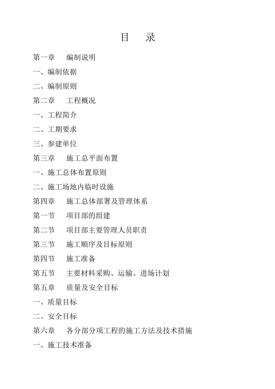 道路工程施工组织设计范本_第2页