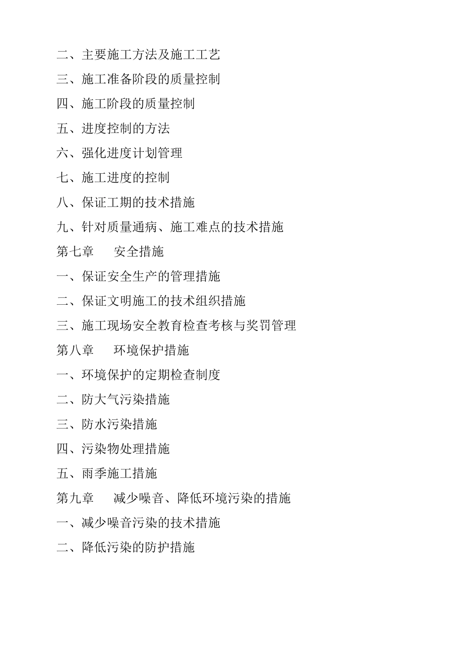 道路工程施工组织设计范本_第3页