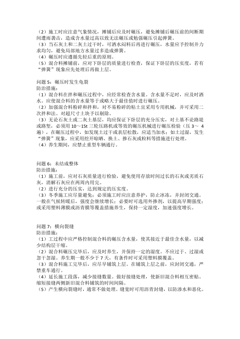 道路工程施工质量通病清单_第2页