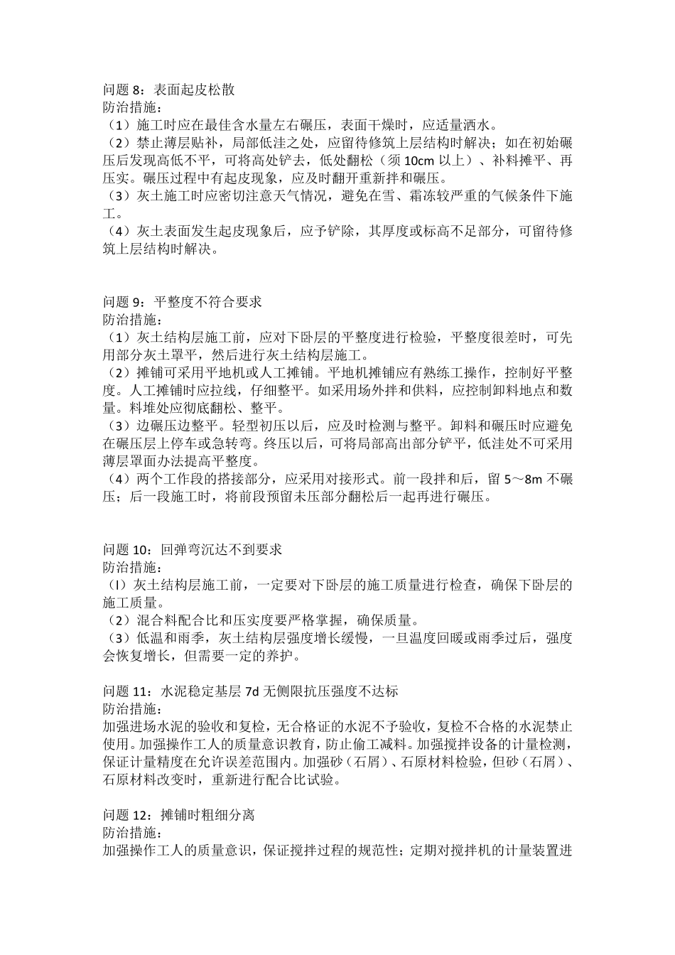 道路工程施工质量通病清单_第3页