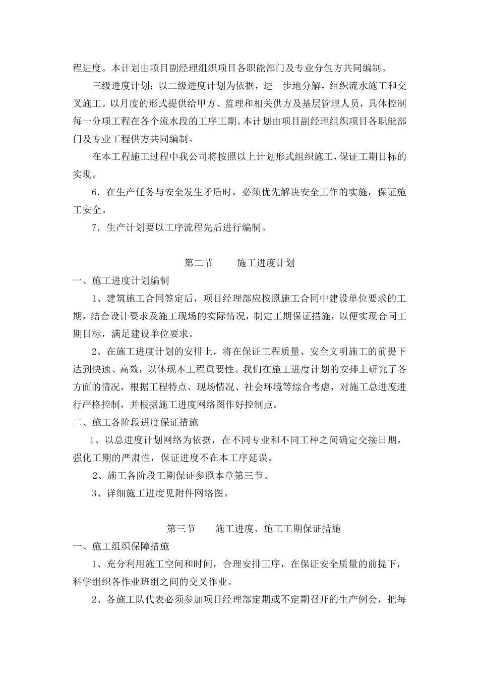 道路工程施工进度计划和各阶段的保证措施_第2页