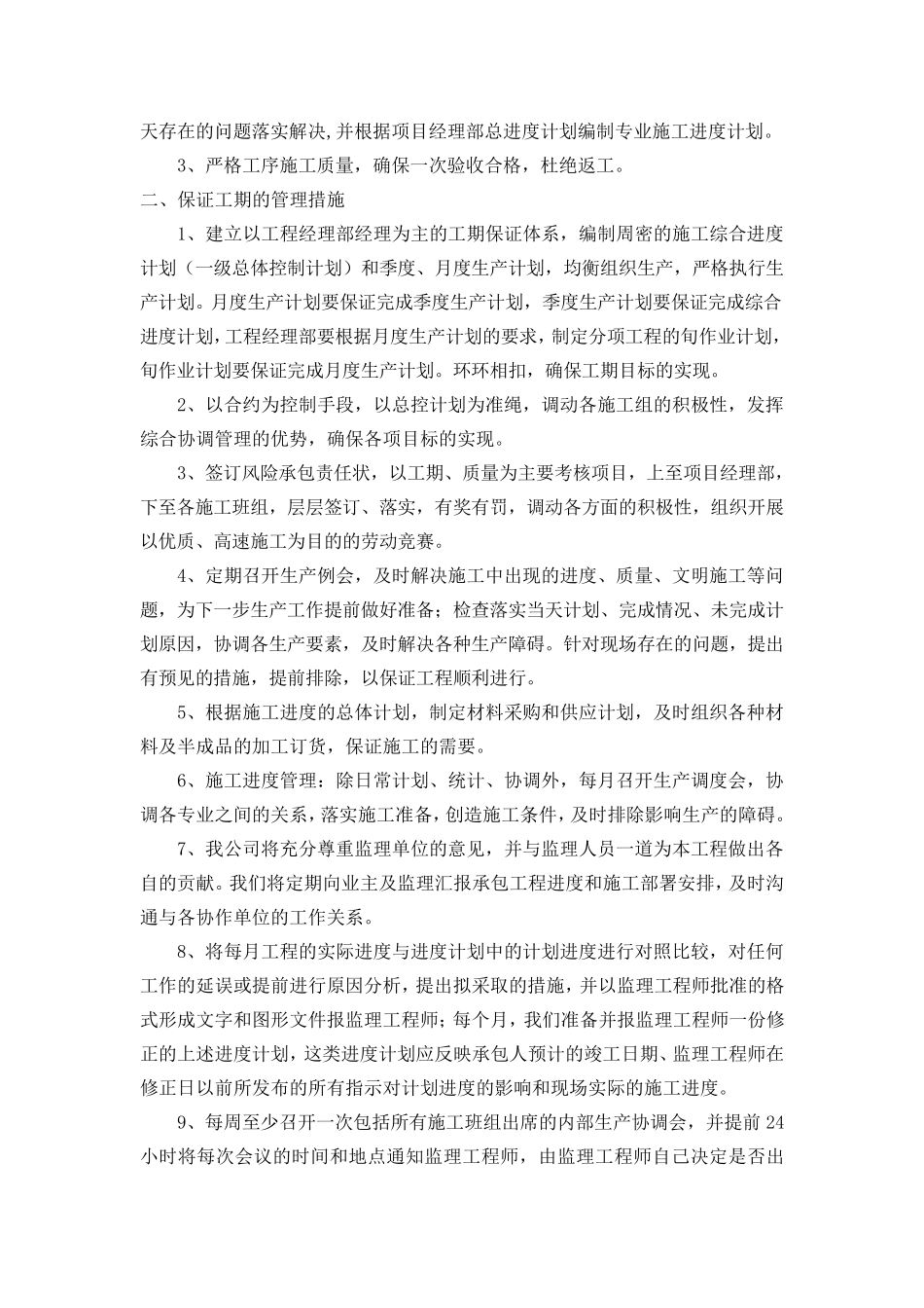 道路工程施工进度计划和各阶段的保证措施_第3页