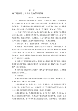 道路工程施工进度计划和各阶段的保证措施