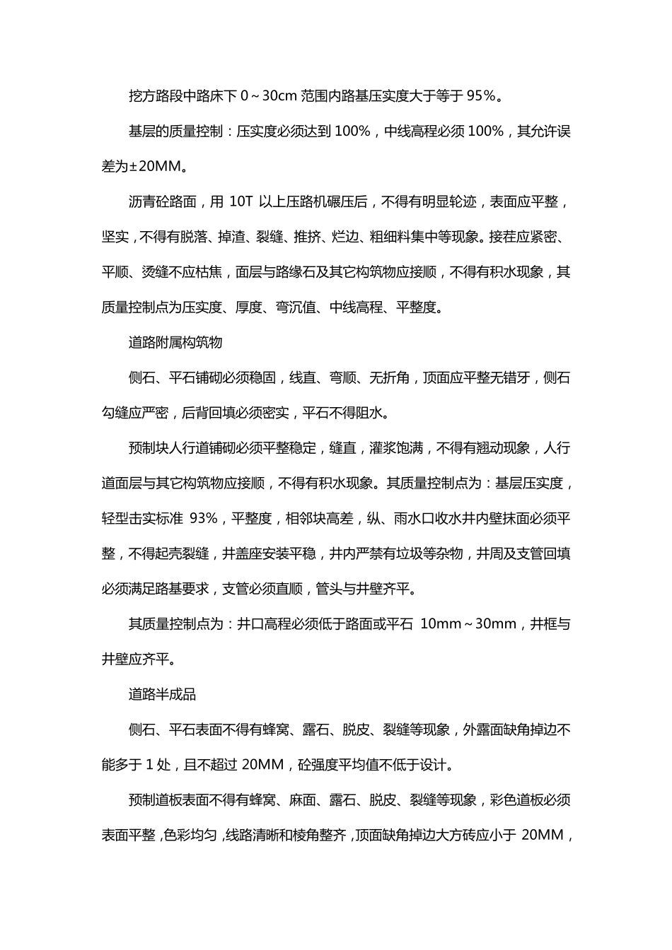 道路工程施工质量保证措施_第2页