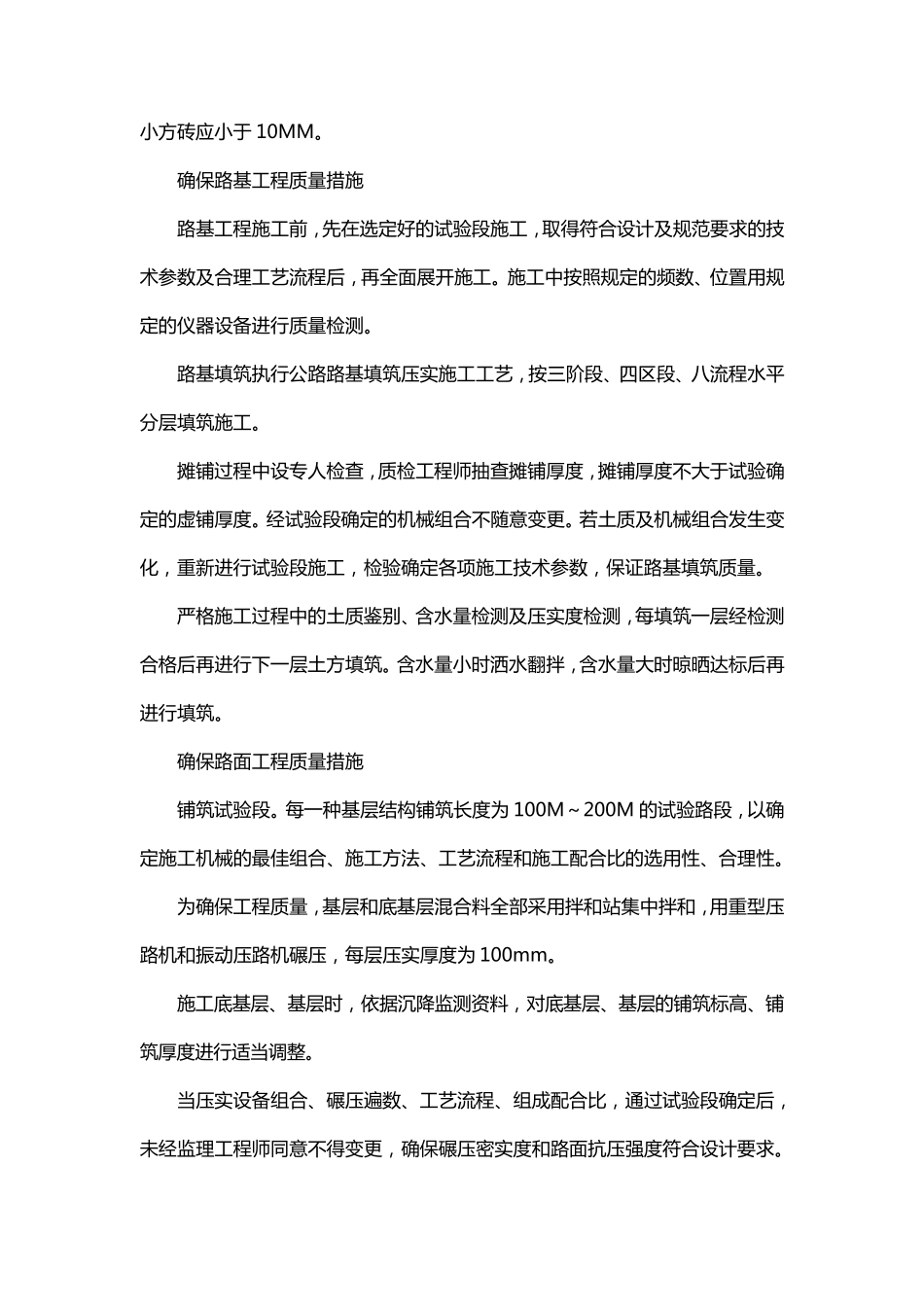 道路工程施工质量保证措施_第3页