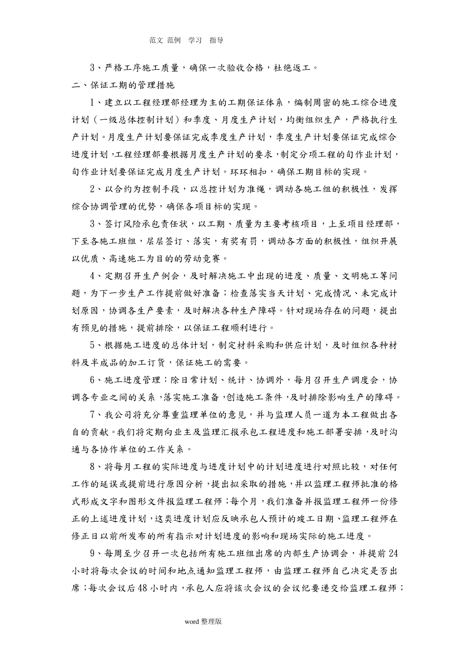 道路工程施工进度计划和各阶段的保证措施方案_第3页