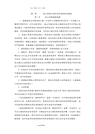 道路工程施工进度计划和各阶段的保证措施方案