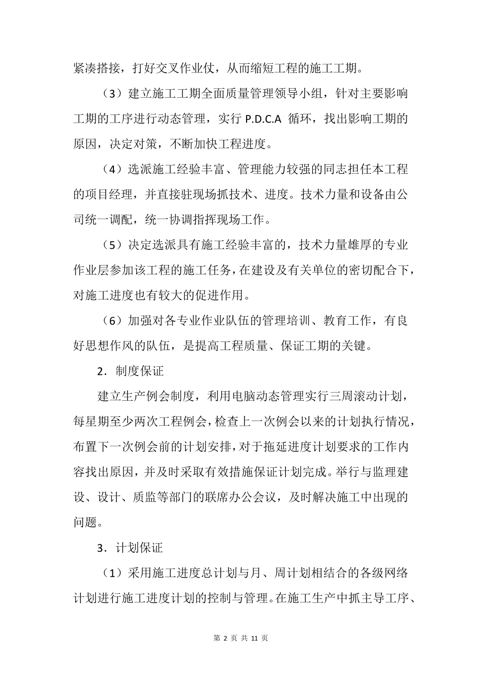 道路工程施工进度计划管理及保证措施_第2页