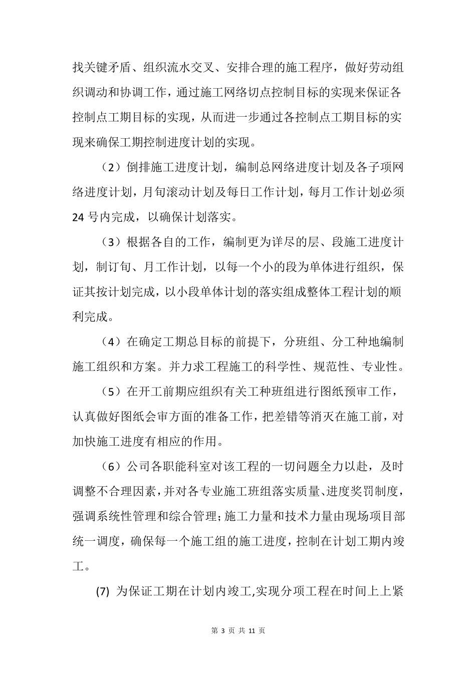 道路工程施工进度计划管理及保证措施_第3页