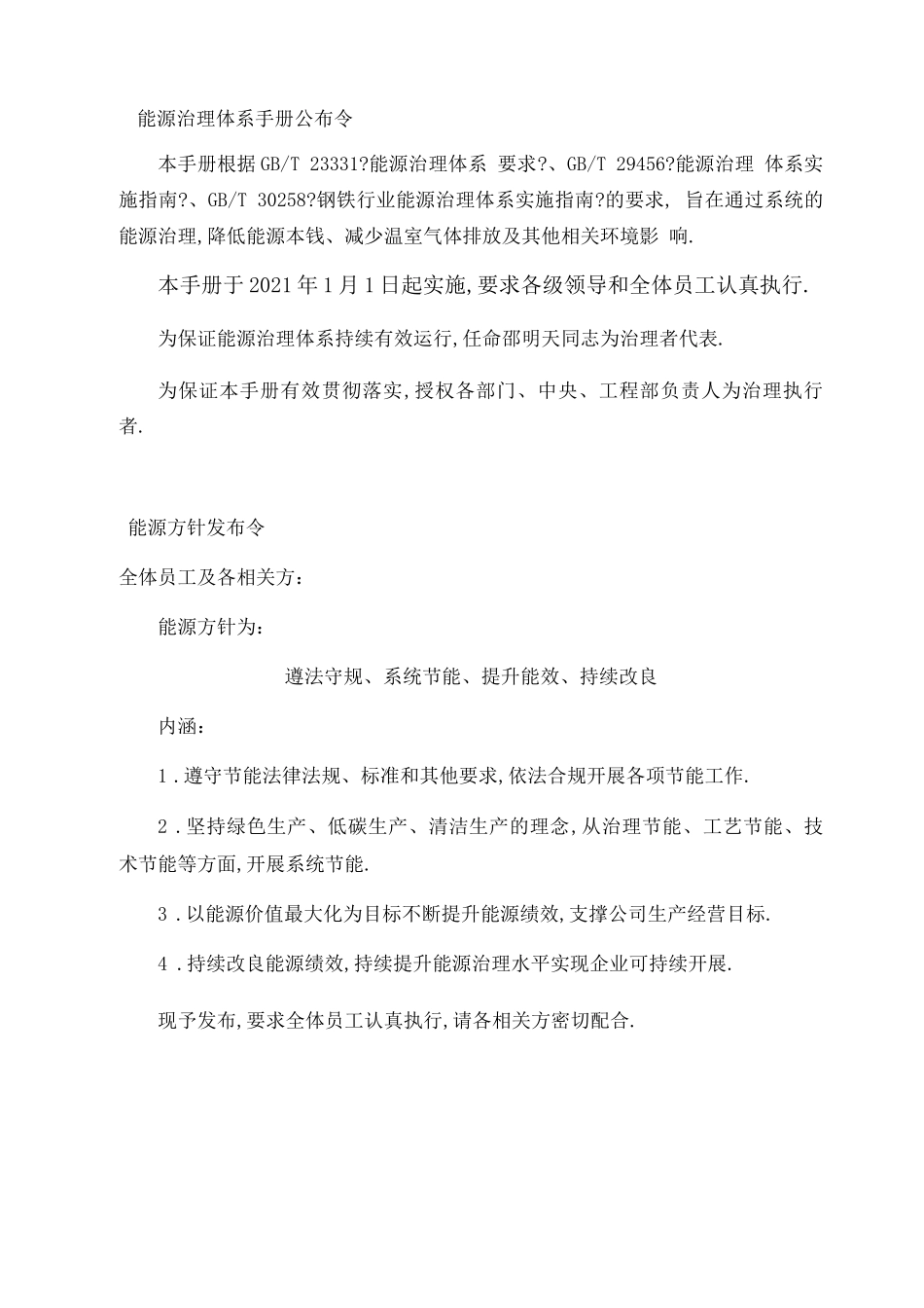 钢铁集团能源管理体系手册_第3页