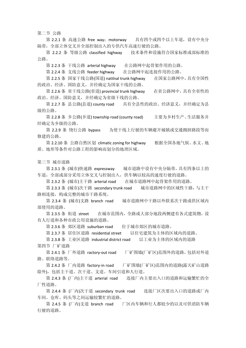 道路工程术语及解释_第2页