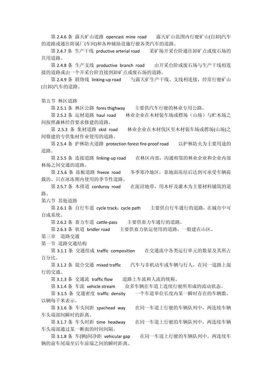 道路工程术语及解释_第3页