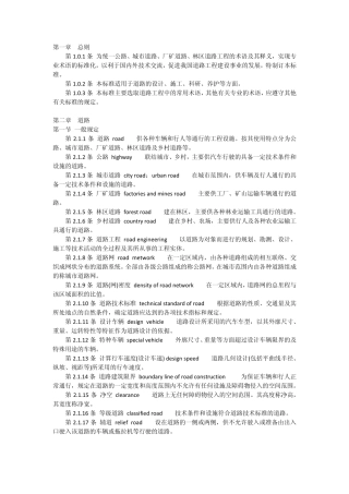 道路工程术语及解释