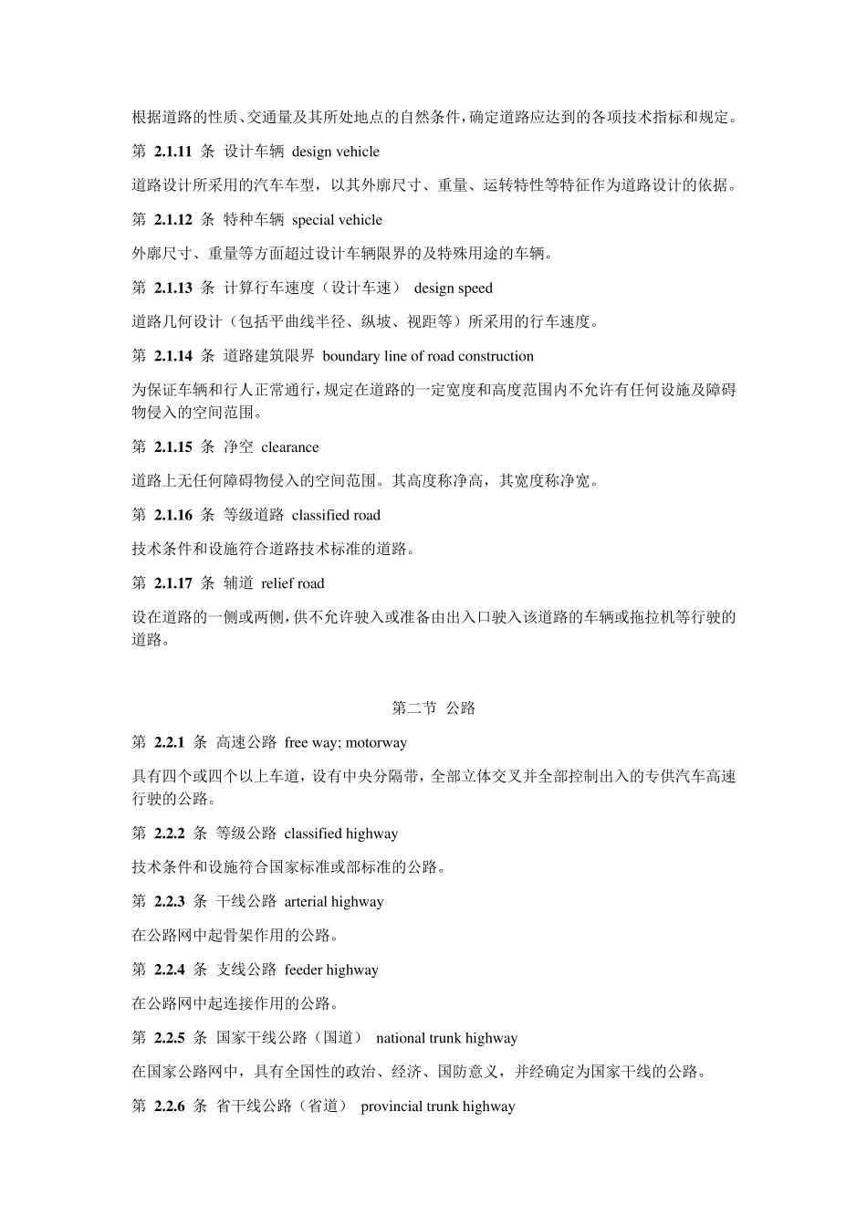 道路工程术语标准_第3页