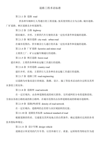 道路工程术语标准中英文对照