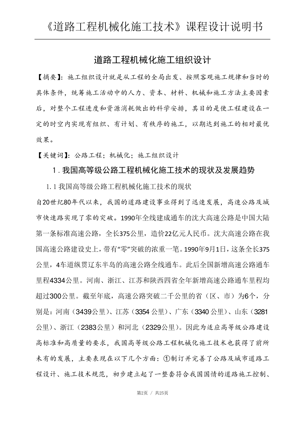 道路工程机械化施工技术_第2页