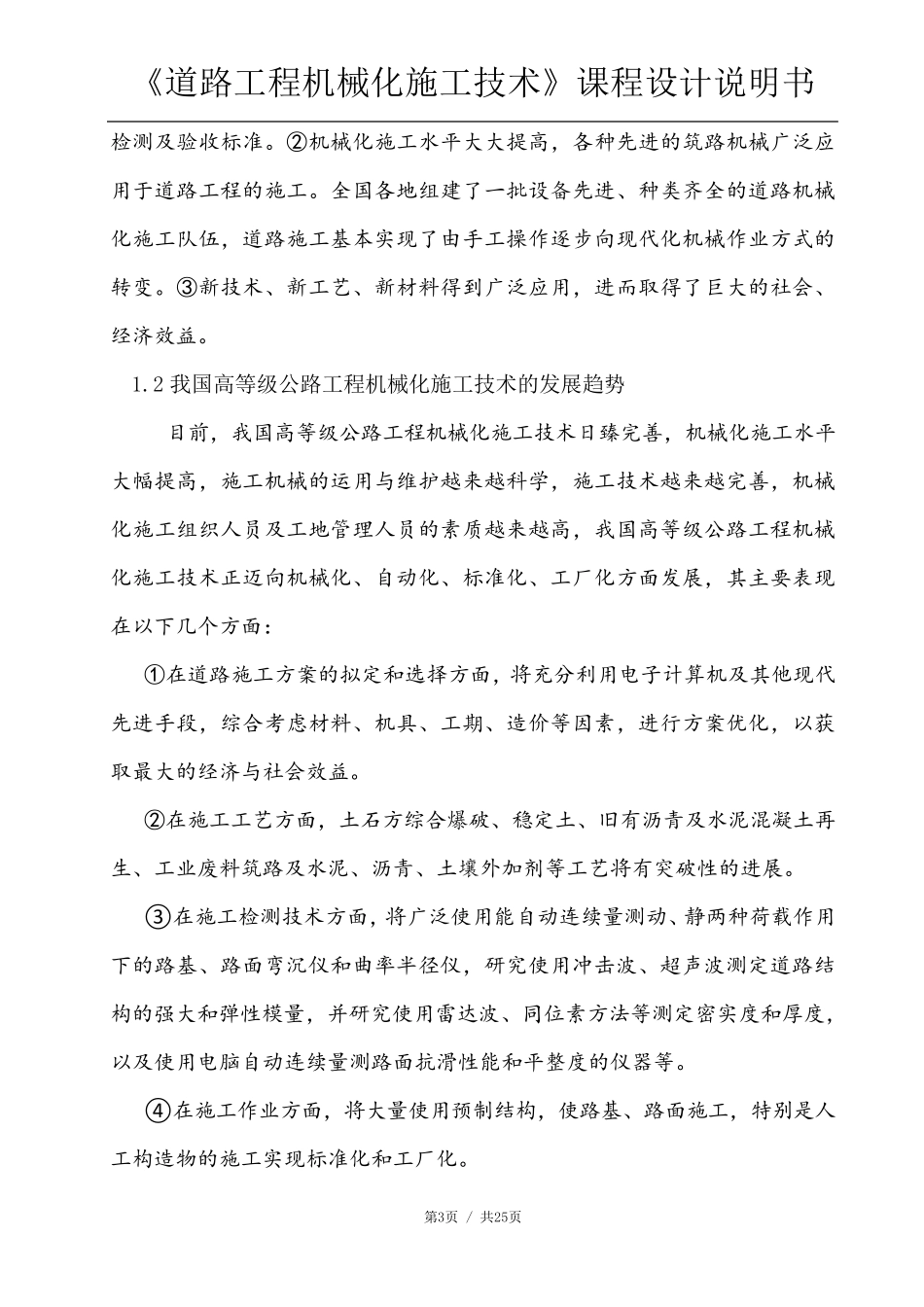 道路工程机械化施工技术_第3页