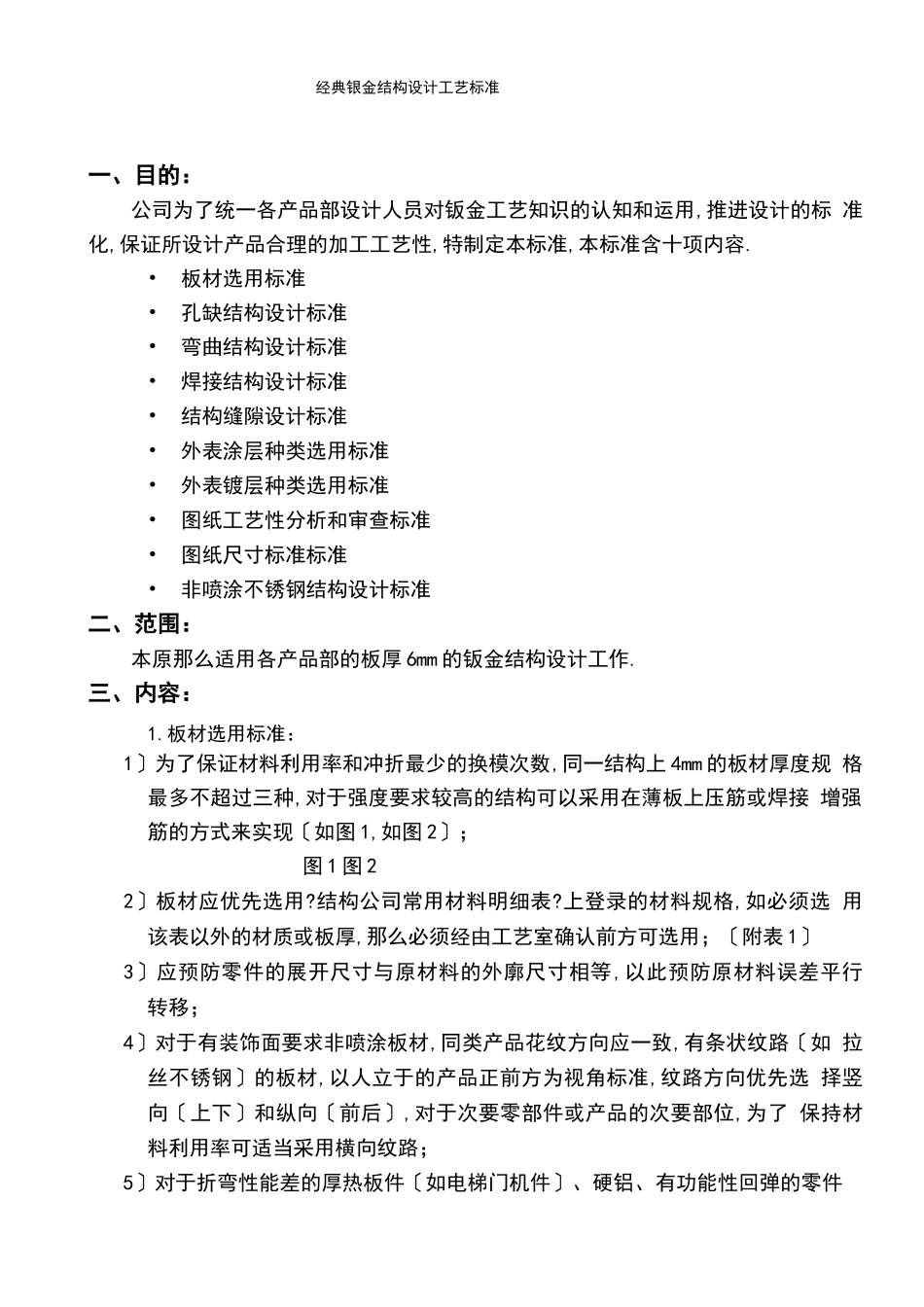 钣金结构设计规范_第1页