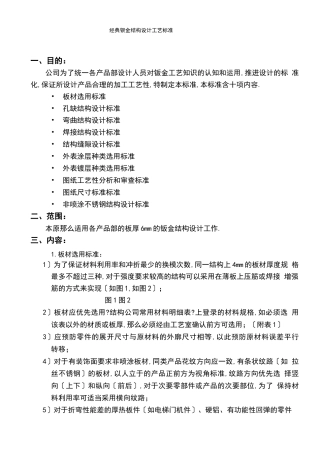 钣金结构设计规范