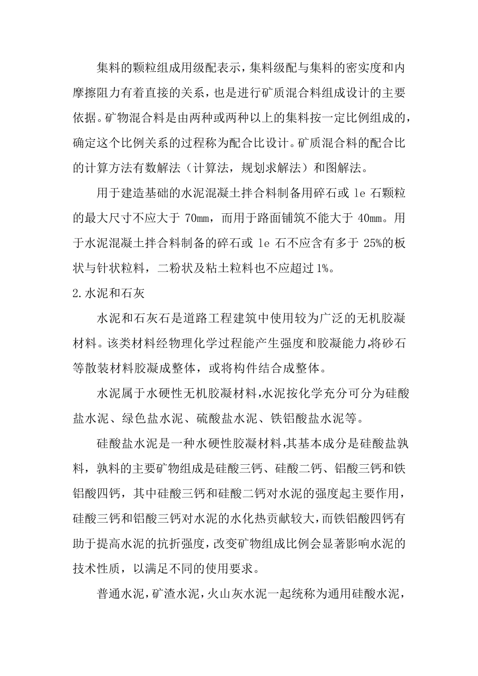 道路工程材料_第2页