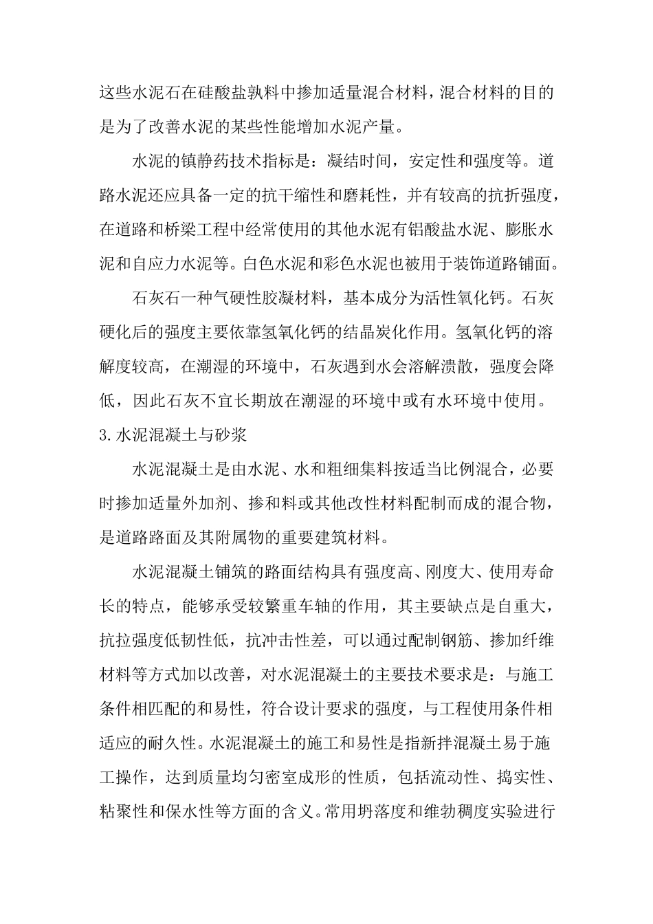 道路工程材料_第3页