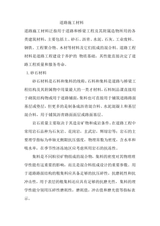 道路工程材料