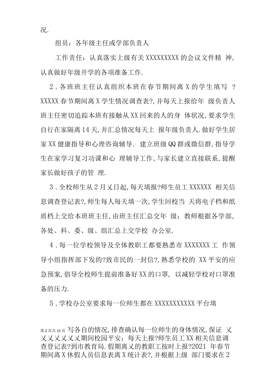 错峰开学方案一校一策开学预案范文_第2页