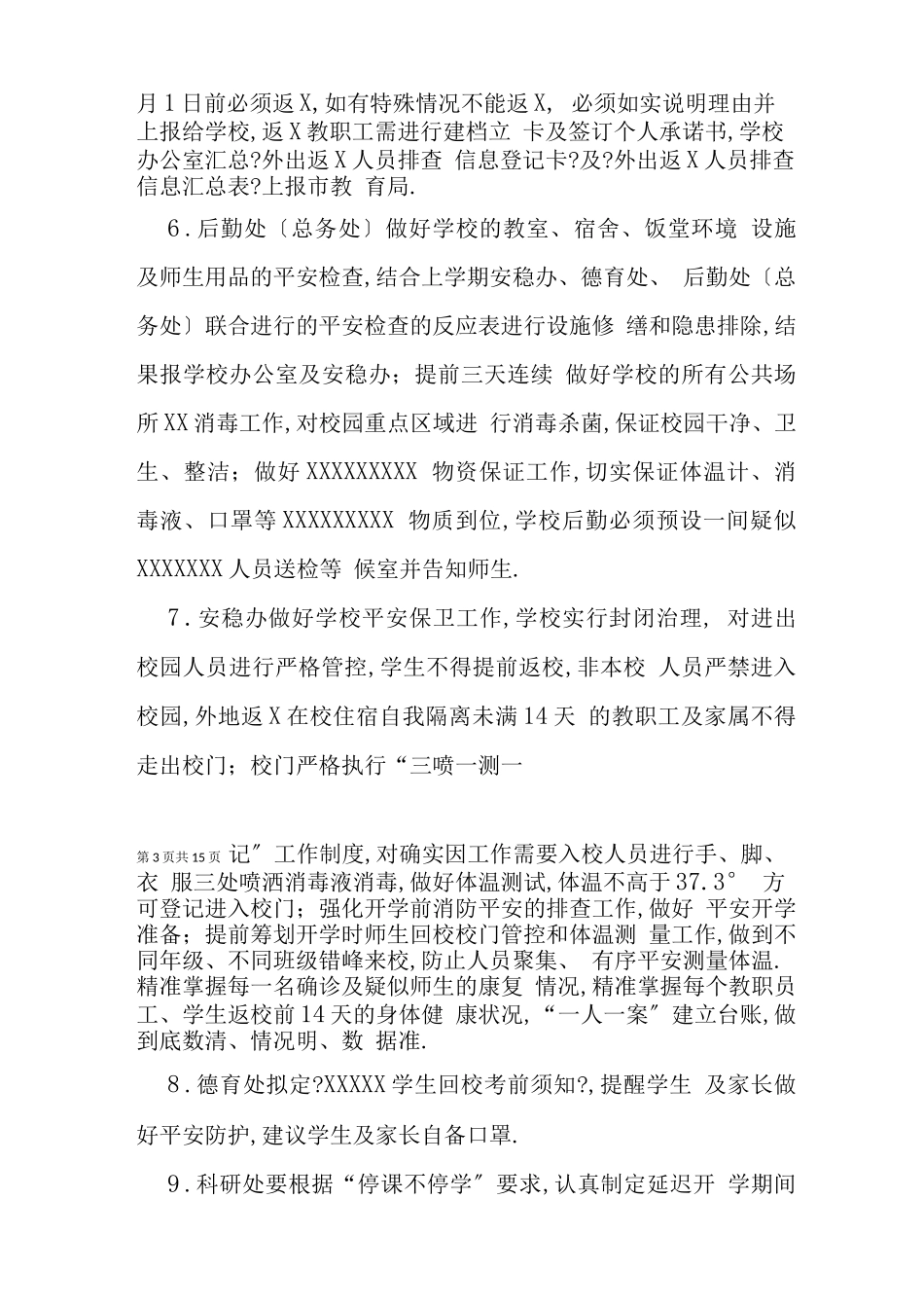 错峰开学方案一校一策开学预案范文_第3页