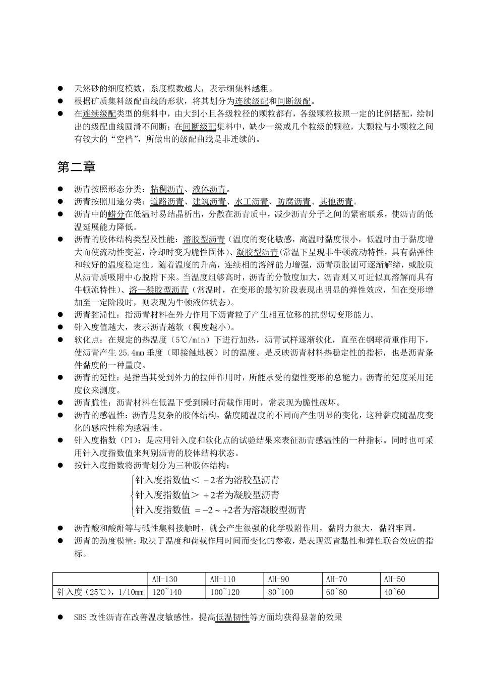 道路工程材料知识点考点总结_第2页