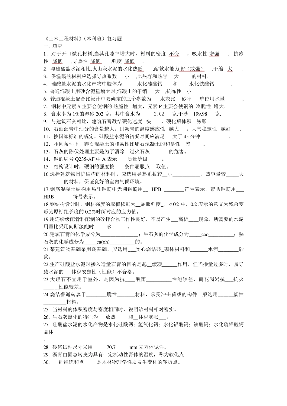 道路工程材料试卷1_第1页
