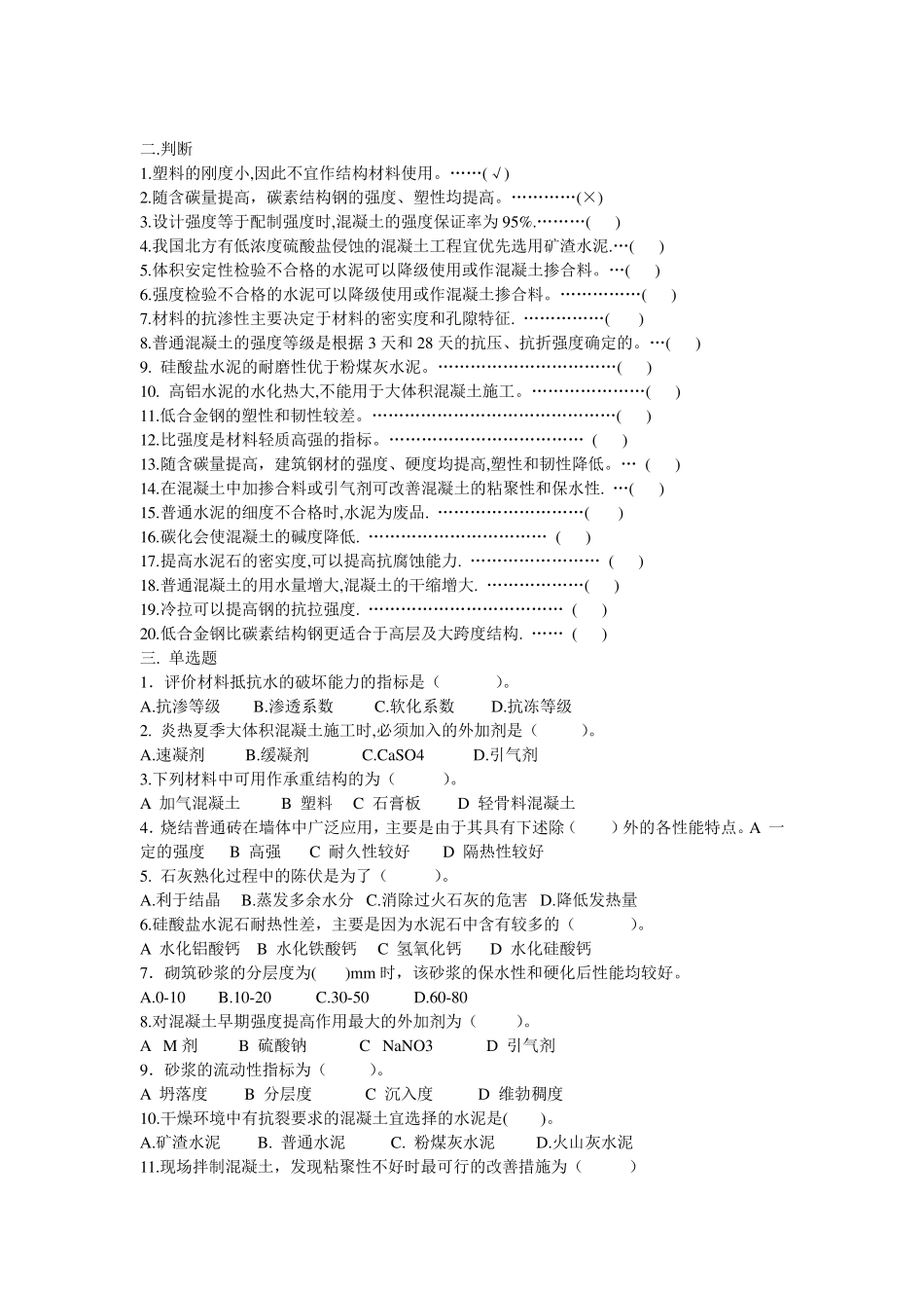 道路工程材料试卷1_第2页