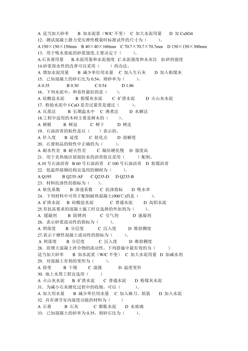 道路工程材料试卷1_第3页